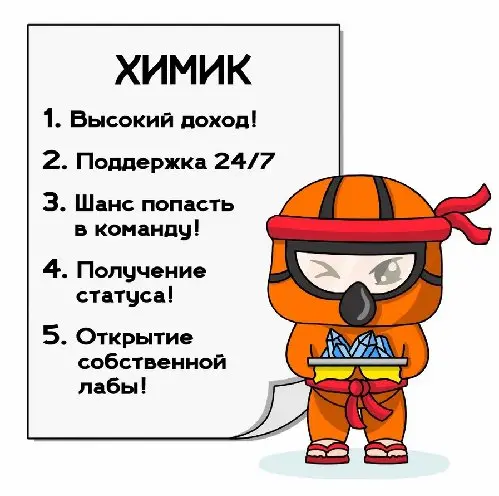 Обучение на Химика