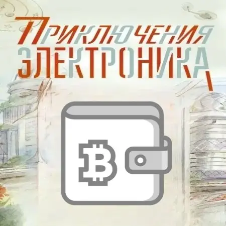 Криптокошельки
